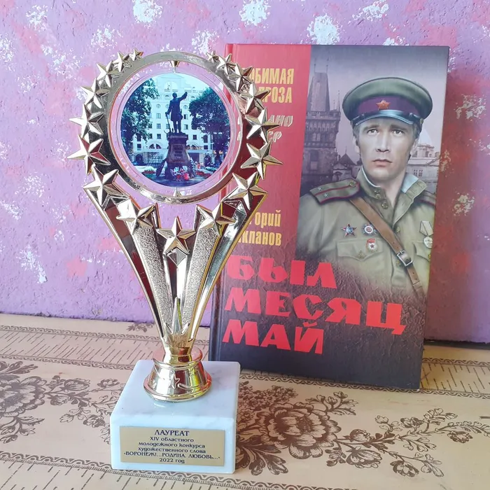 Лауреат конкурса художественного слова «Воронеж. Родина. Любовь…»